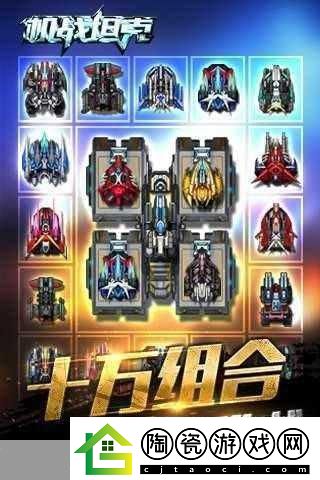 机战坦克