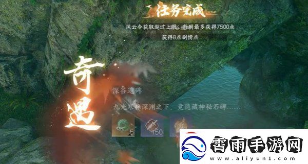 逆水寒手游深谷遗碑奇遇任务怎么做深谷遗碑奇遇任务攻略