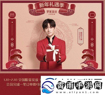 微信罗莱家纺×易烊千玺红包封面在哪领