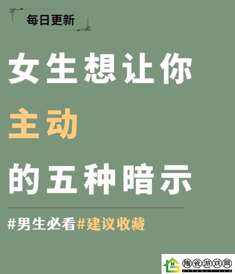 妈妈暗示主动追她该怎么应对