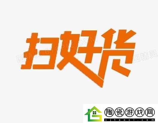 小扫货：海量好物-等你来挑
