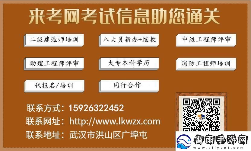 “来考”狂想曲
