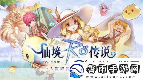 仙境传说RO手游新篇章公会建设共筑梦幻家园