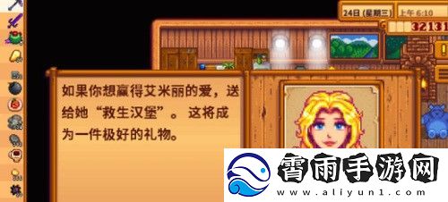 星露谷物语海莉出轨怎么办-星露谷物语海莉出轨剧情触发