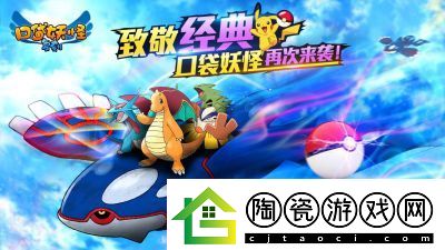 如何迅速提高口袋妖怪的亲密度