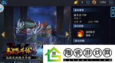 马踏千军手游战马获取全攻略