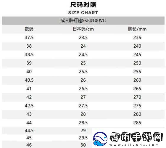 欧亚尺码日本尺码