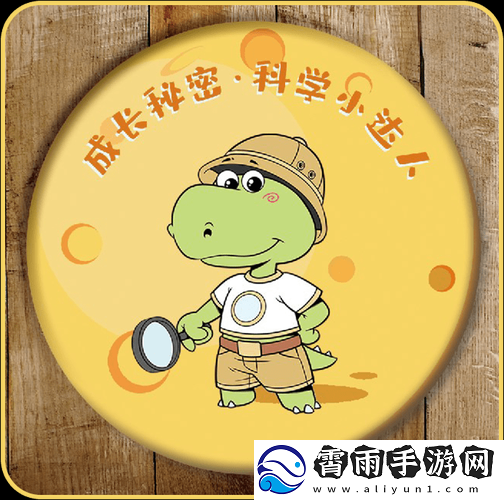 成长的秘密精灵