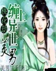 1v3-高干穿越：她的异世桃花劫