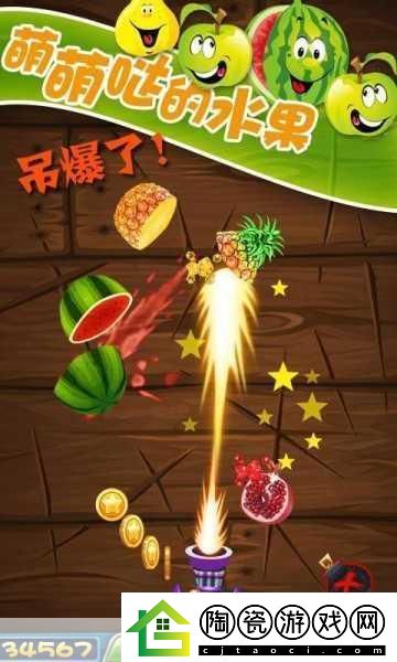 水果忍者经典再现
