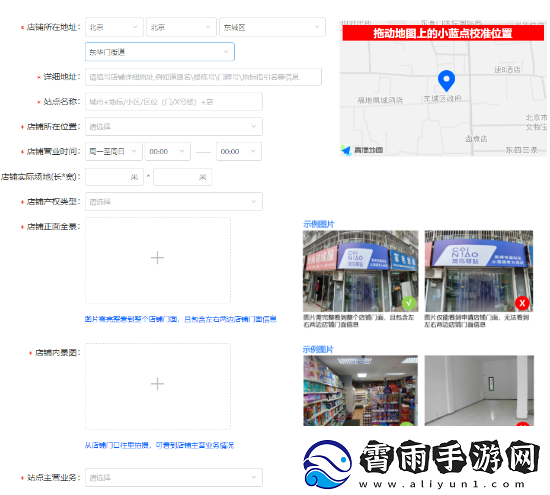 菜鸟驿站怎么申请开店