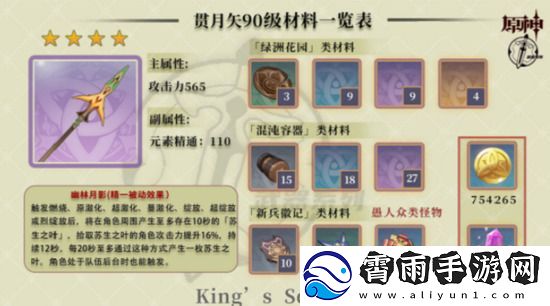 原神贯月矢怎么获取