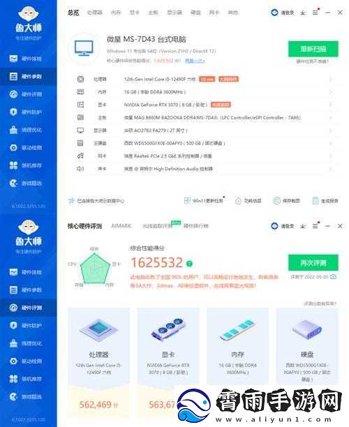 九幺鲁大师：专业的系统优化工具
