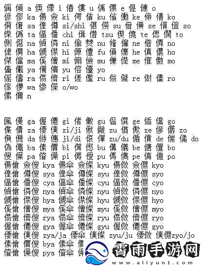 日文编码系统与乱码关系的秘密