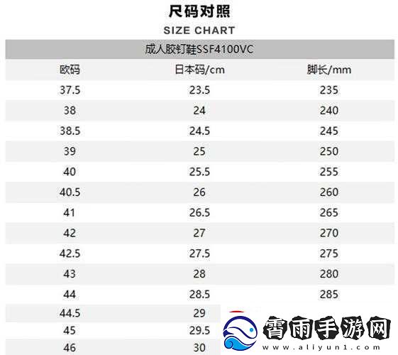 欧亚尺码日本尺码：差异与特点解析
