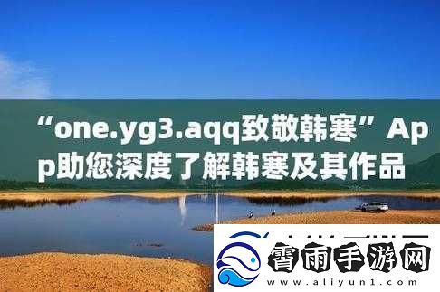 yg777.aqq：韩寒的创作与坚持
