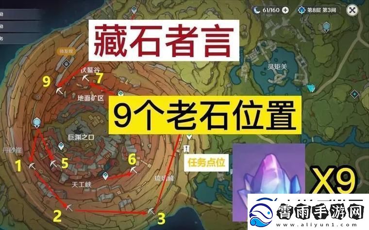 原神老石采集地图哎哟笑死人了！