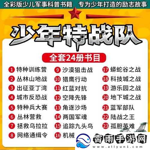 五个小男孩-五个特种兵的故事