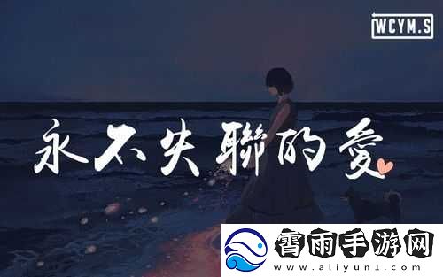 yw-永不失联国际：连接你我-永不失联