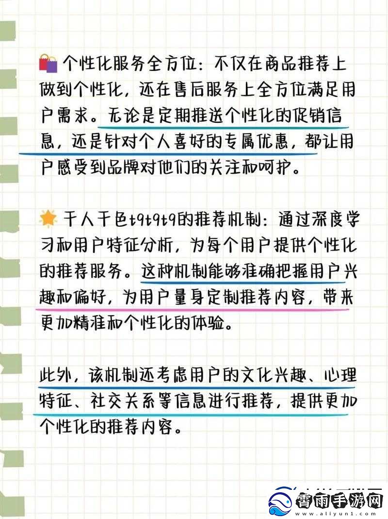 千人千色-T9T9T9-推荐机制：打造个性化内容推荐