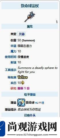 泰拉瑞亚肉山后的召唤师装备与制作方法是什么
