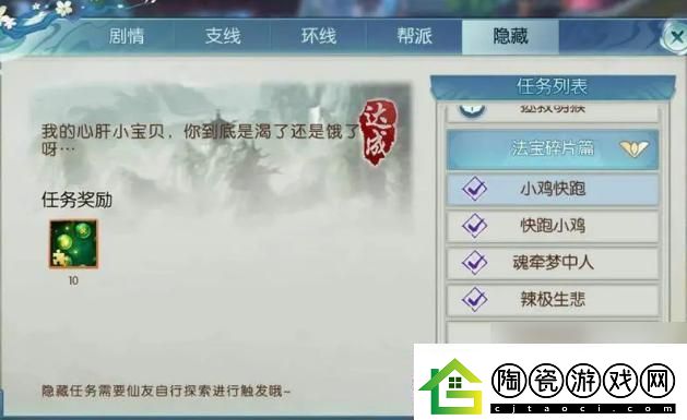 逐仙手游字谜藏匿诡计