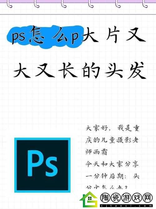 PS技巧：如何用ps大片又大又长拍