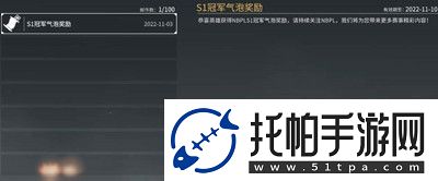 永劫无间冠军气泡全套兑换码