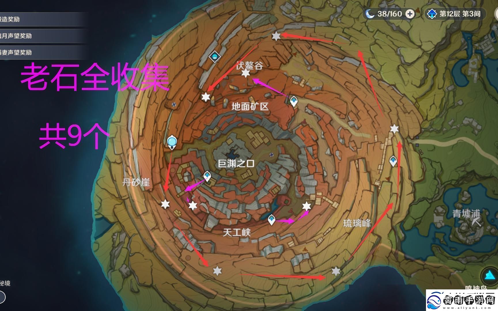 原神老石采集地图哎哟笑死人了！