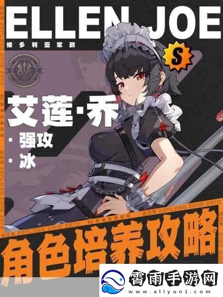 绝区零艾莲技能加点怎么加绝区零艾莲技能加点介绍