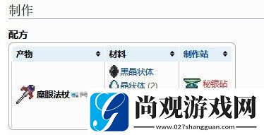 泰拉瑞亚肉山后的召唤师装备与制作方法是什么