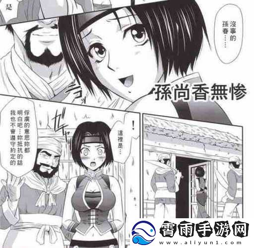 刘禅上孙尚香的图