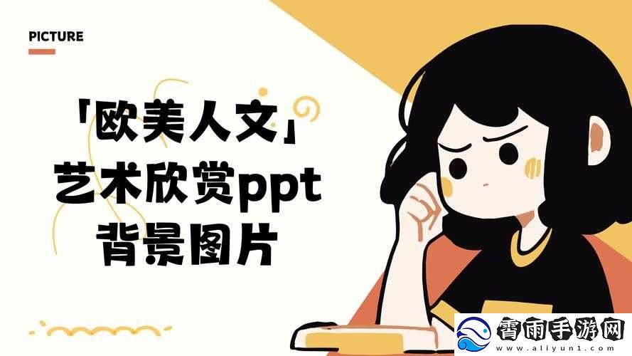 免费人文艺术欣赏