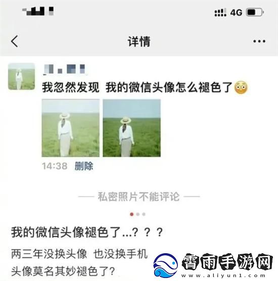 微信头像褪色怎么恢复