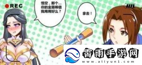 露娜用孙悟空的金箍棒奖励自己：背后的秘密