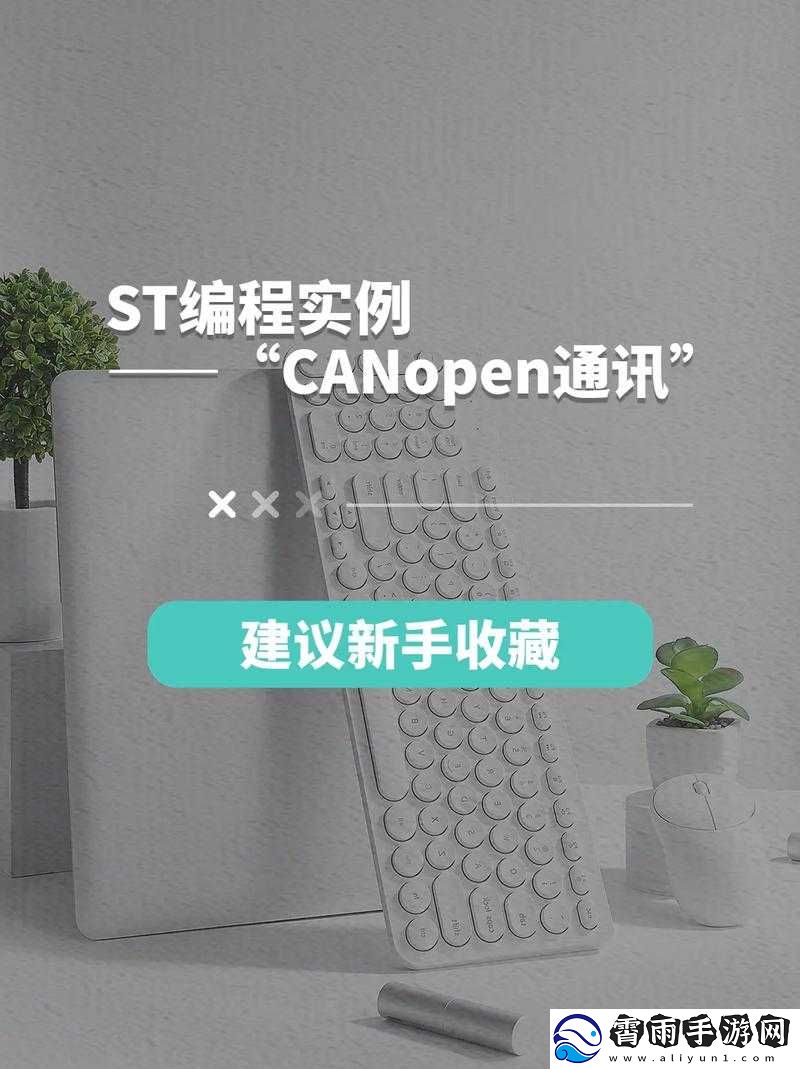CANOPEN-免费公开-CANOPEN：优质资源分享