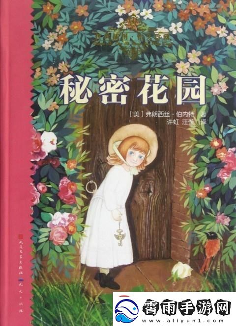 免费观看秘密花园动漫全集：高清无广告体验