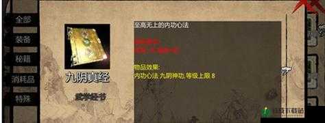 九阴真经-x88888-震撼来袭