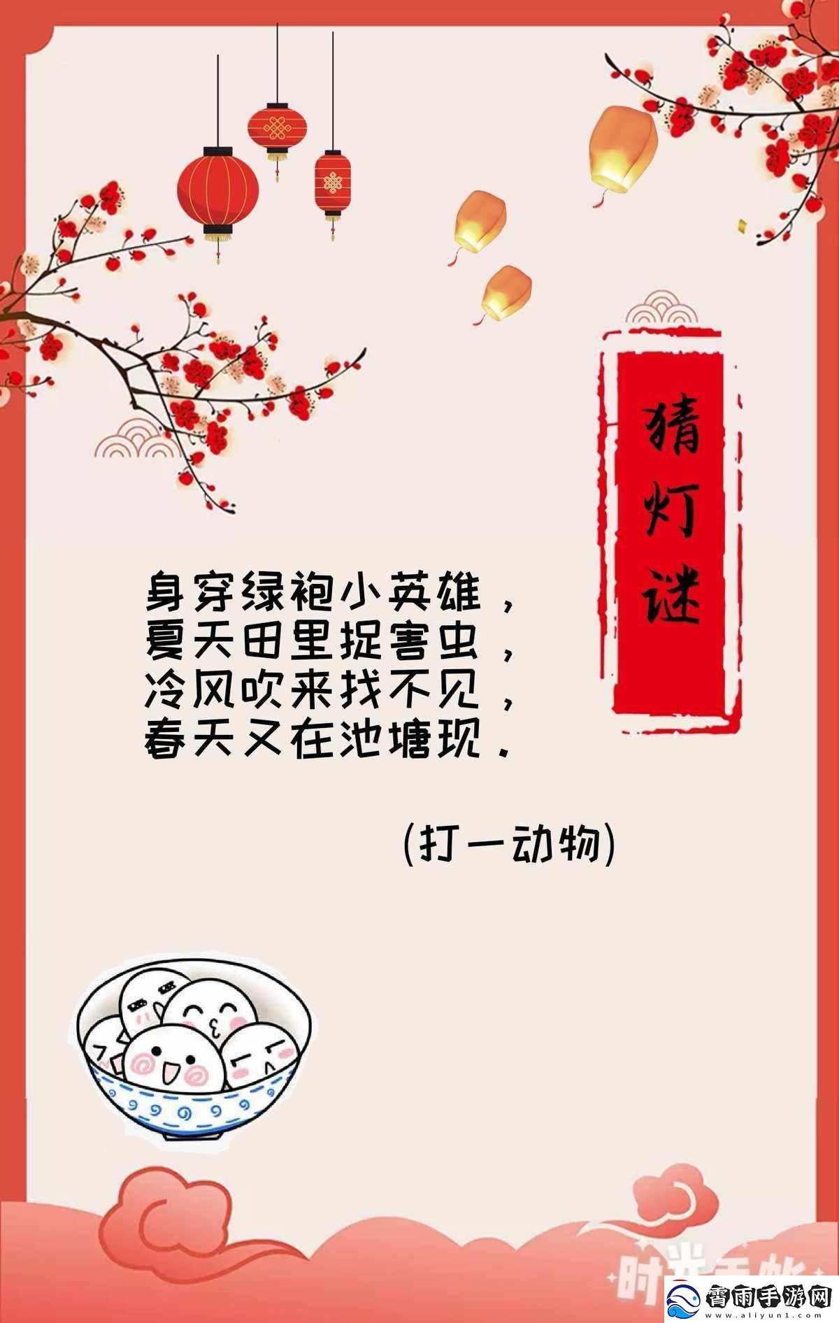 换妈元宵闹谜语-苏语棠边笑边哭