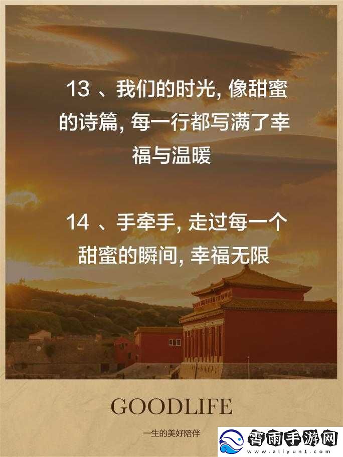 二人世界：甜蜜时光