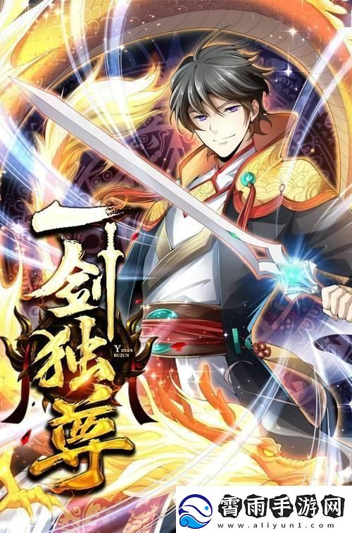 剑破天极青鸾峰上：另类江湖的笑傲腥风