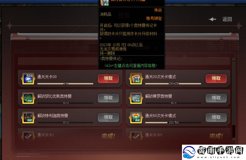 dnf奥特曼传记20关怎么过