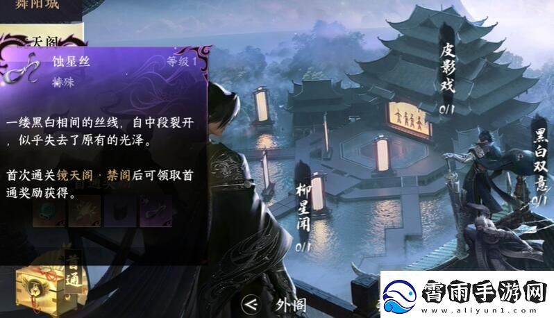 逆水寒手游流星逐月袍怎么获得流星逐月袍获取方法