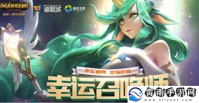 lol幸运召唤师2023年11月址-lol幸运召唤师官进入2023年11月