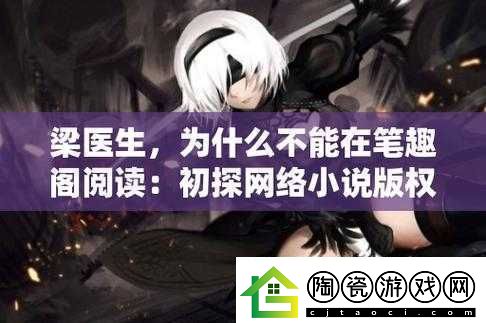 深度开发梁医生不可以：探寻背后故事