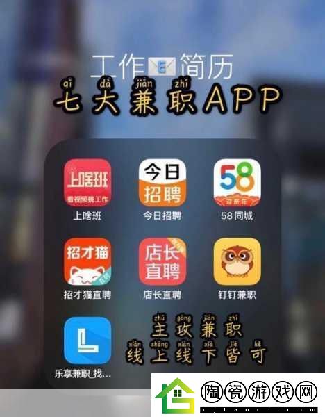 做差差事的免费软件