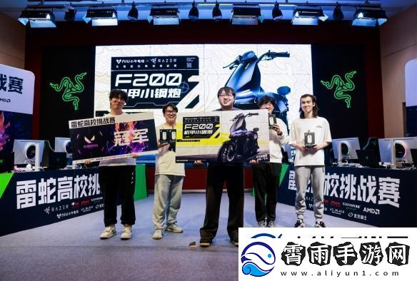 2024雷蛇高校挑战赛