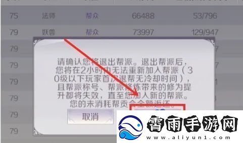 完美世界手游怎么退出帮派