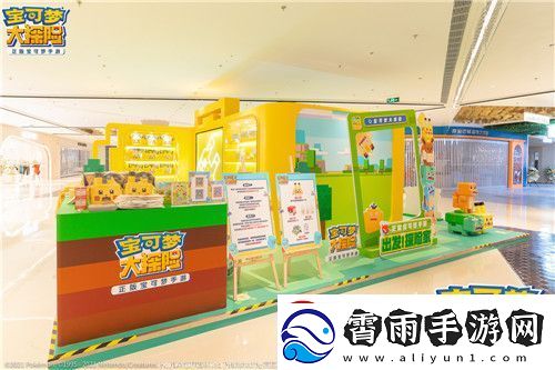 宝可梦大探险亮相全球首个宝可梦主题商场！