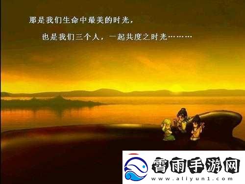 我们三个人一起玩吧